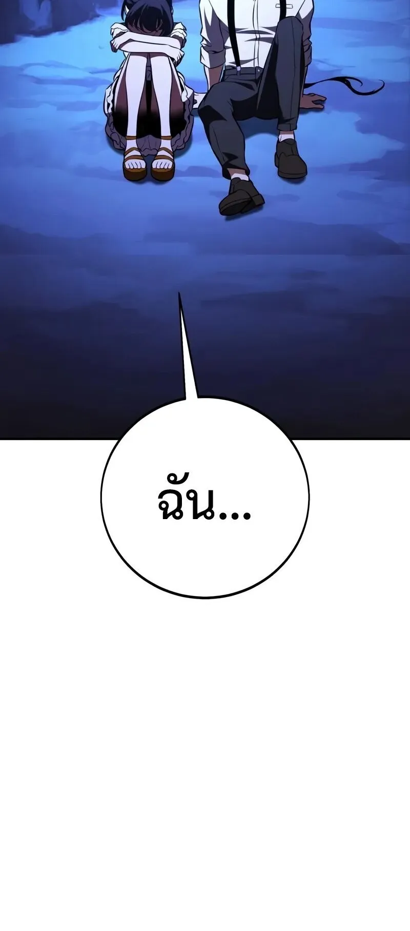 I Killed an Academy Player ตอนที่ 102 หน้า 121