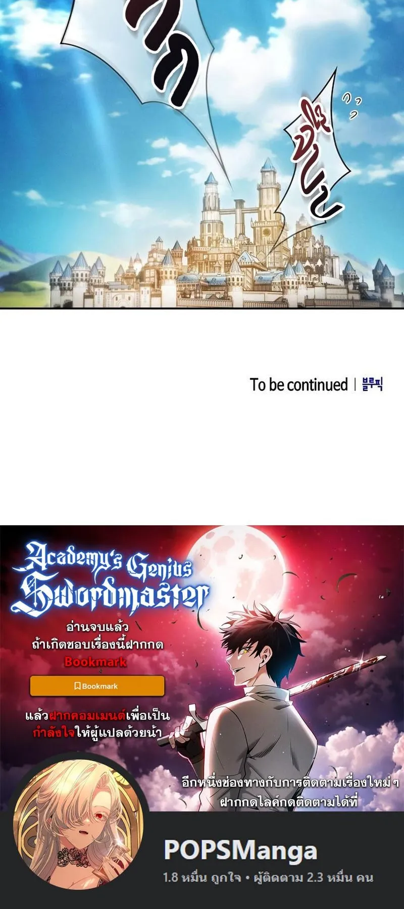 Academy’s Genius Swordmaster ตอนที่ 10 หน้า 88