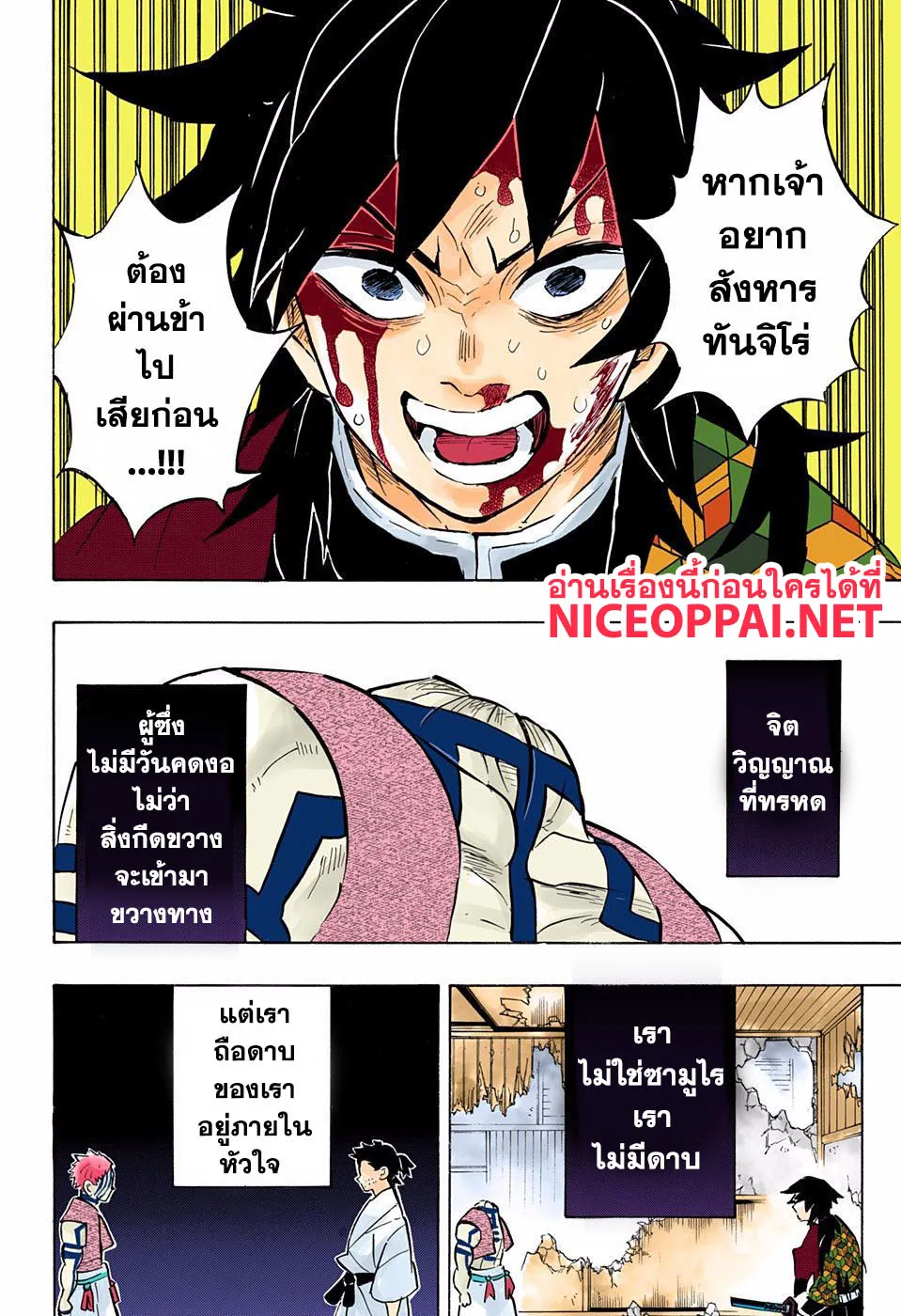 Kimetsu no yaiba ตอนที่ 153 หน้า 19