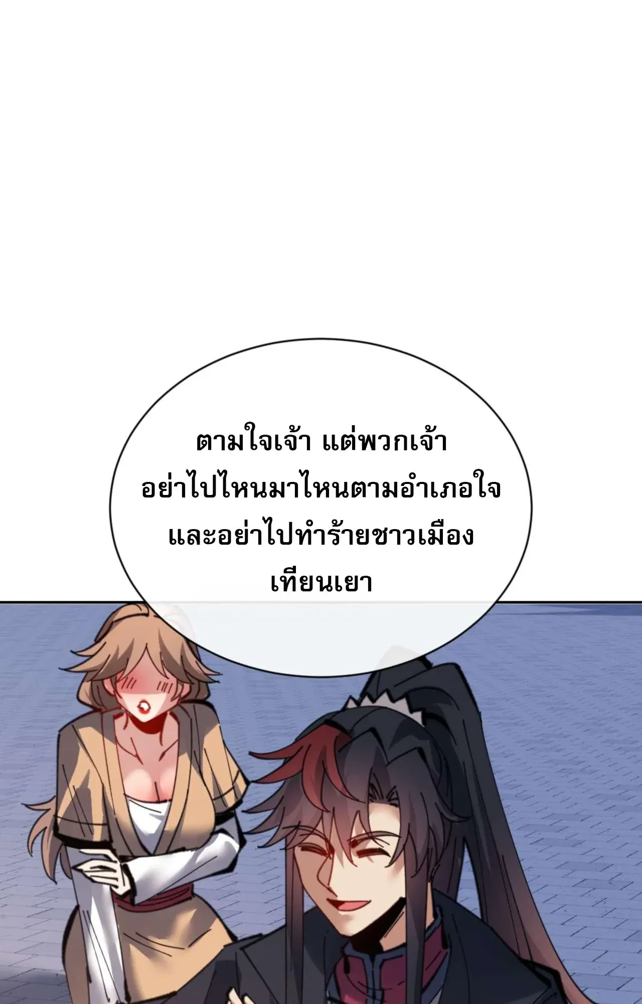 Devious Son of Heaven ตอนที่ 108 หน้า 53