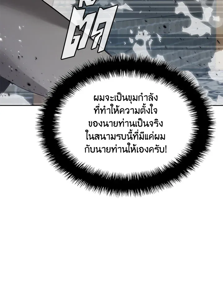 Overgeared ตอนที่ 272 หน้า 76