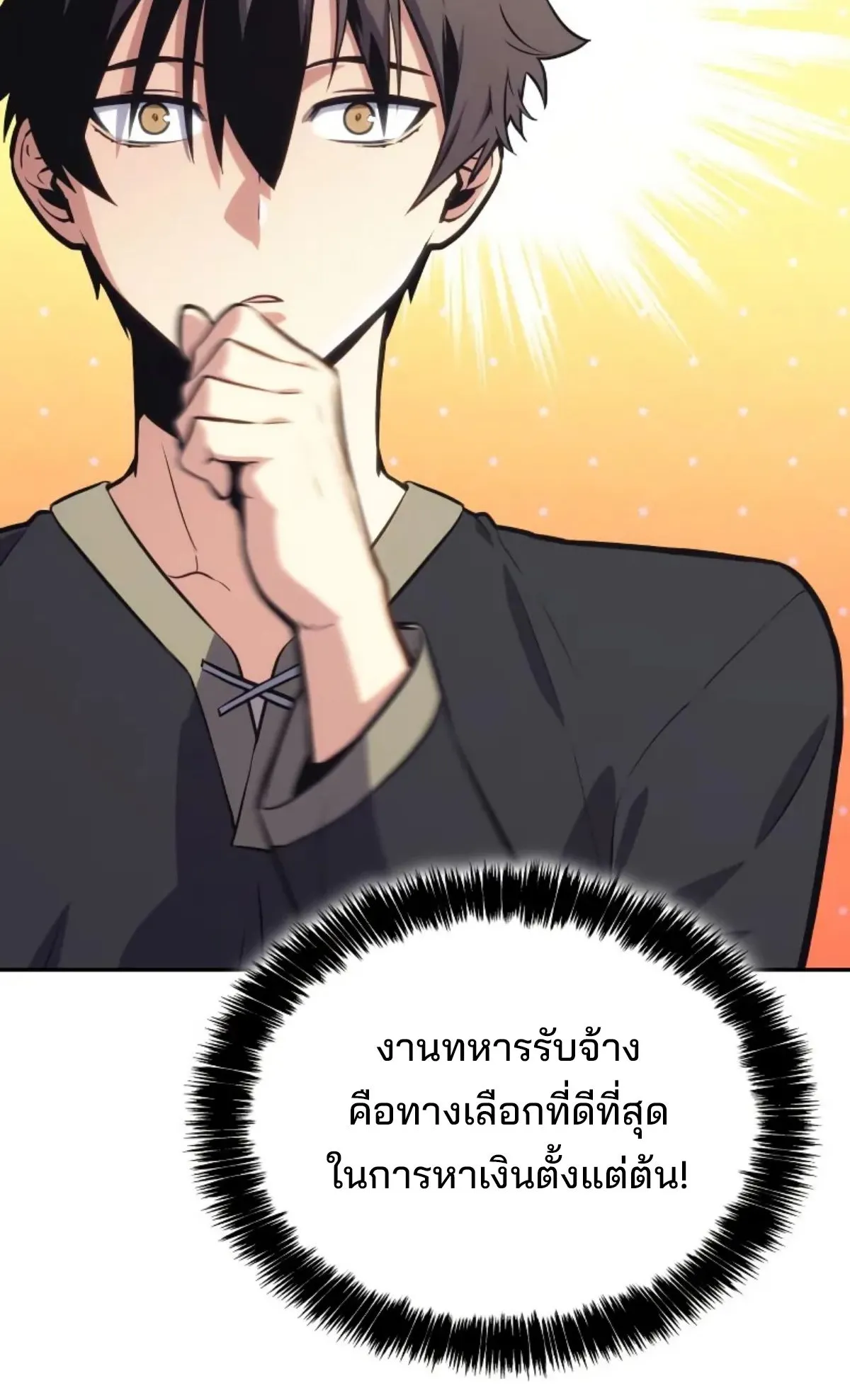 The Cold-Blooded Warrior ตอนที่ 3 หน้า 118