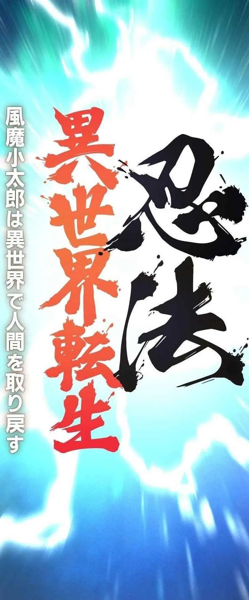 Ninja Reincarnation Fuuma Kotarou’s Quest to Reclaim His Humanity ตอนที่ 33 หน้า 37