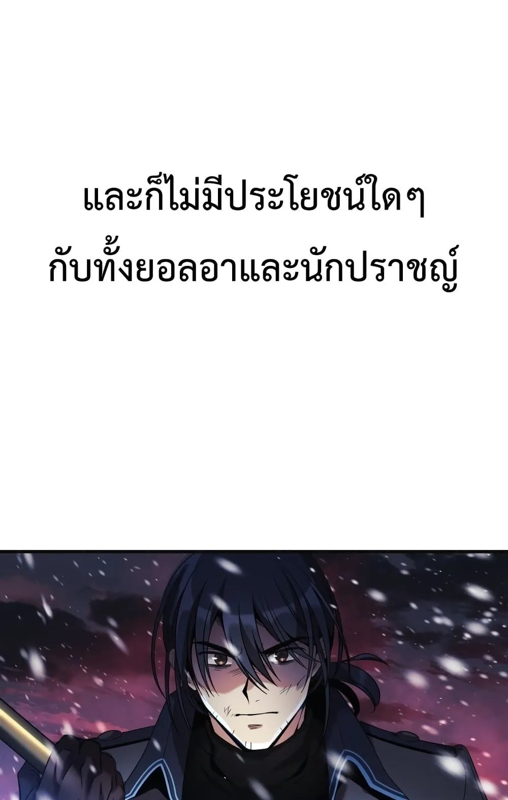My Daughter is the Final Boss ตอนที่ 1 หน้า 38