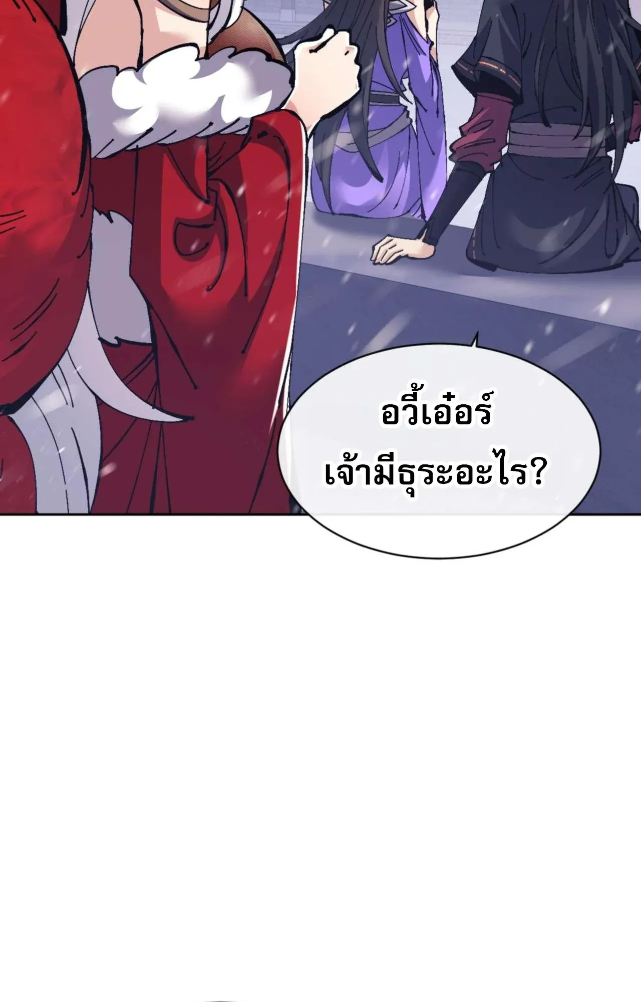 Devious Son of Heaven ตอนที่ 109 หน้า 20