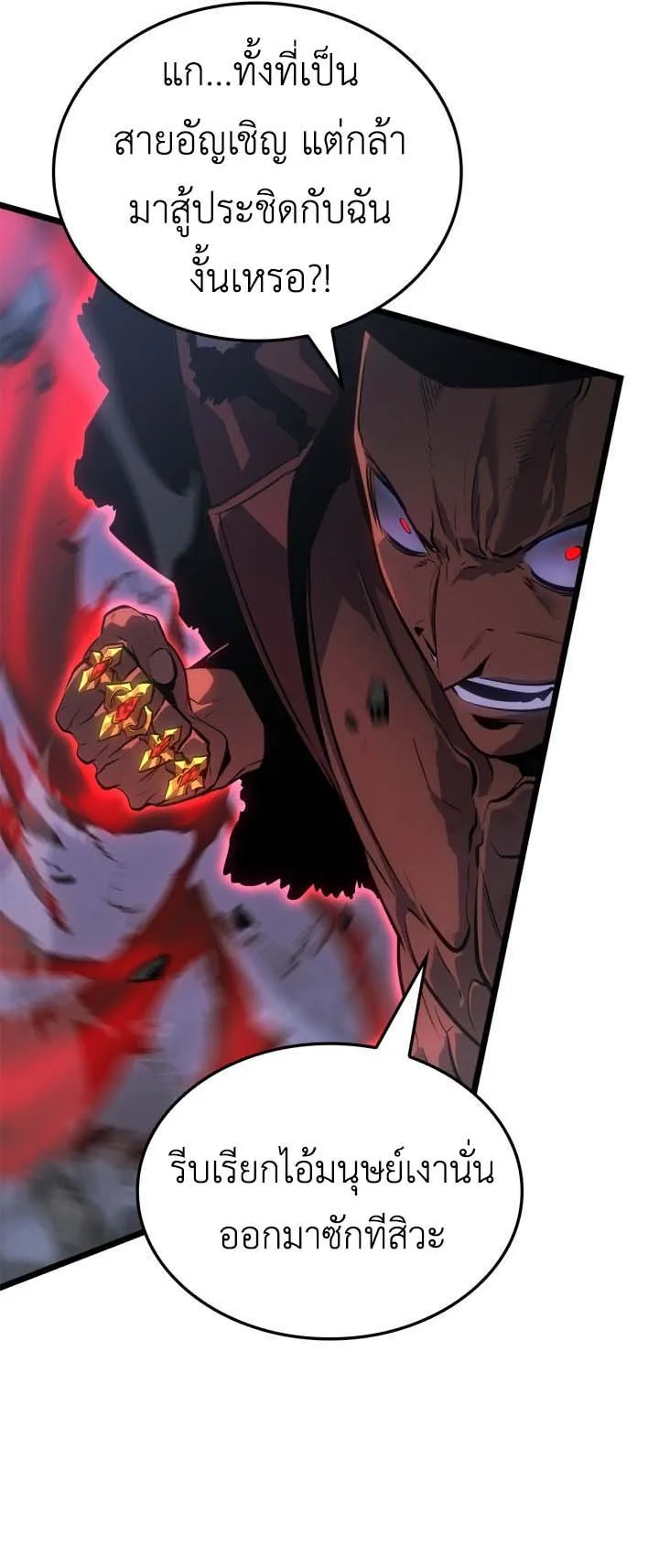 Solo Leveling: Ragnarok ตอนที่ 57 หน้า 31
