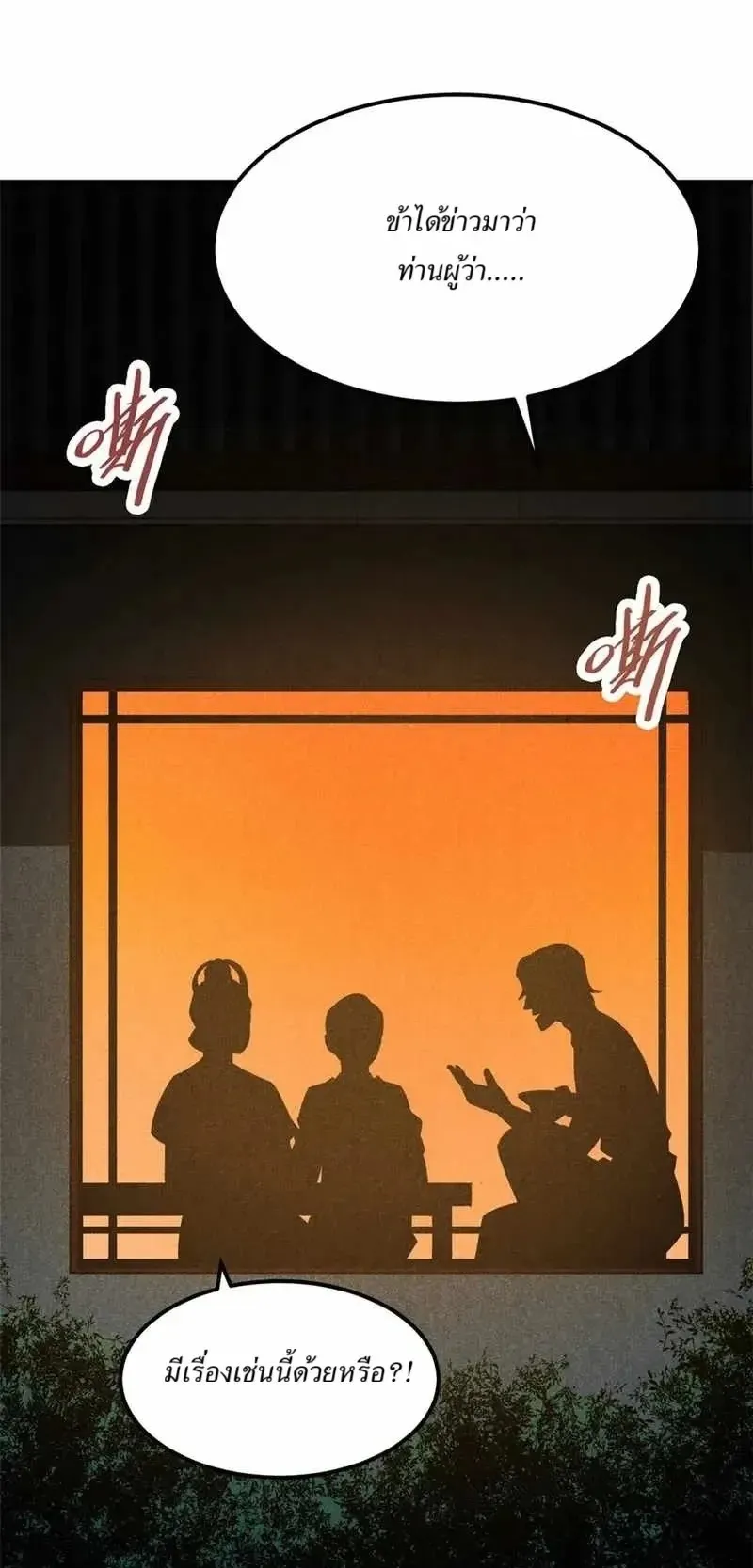 Heart Demon ตอนที่ 19 หน้า 5