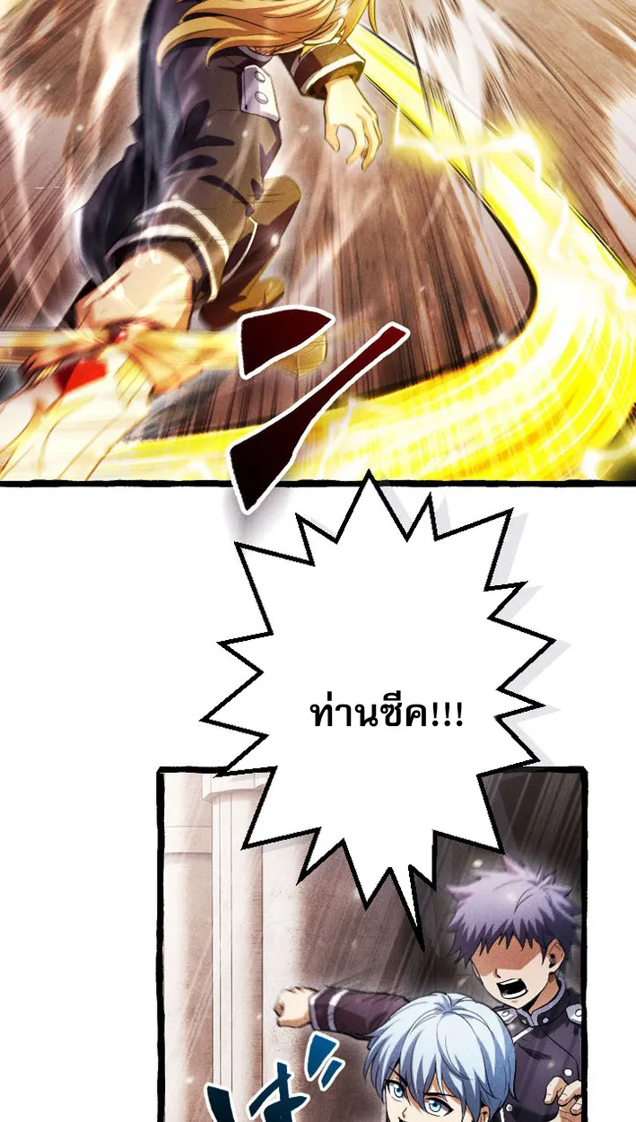 Return of the First Patriarch: The Strongest Reincarnates into His Descendant 1000 Years Later ตอนที่ 8 หน้า 22