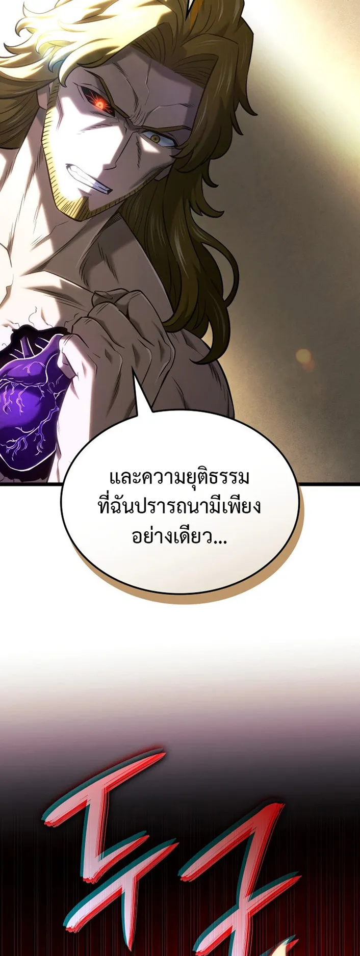 Revenge of the Iron-Blooded Sword Hound ตอนที่ 152 หน้า 61