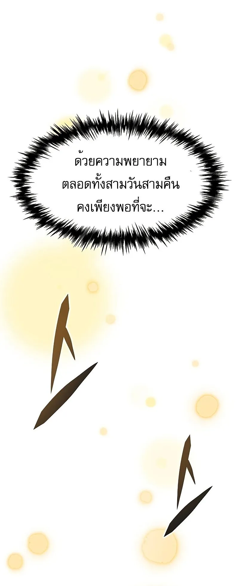 Regressor of the Fallen Family ตอนที่ 2 หน้า 71