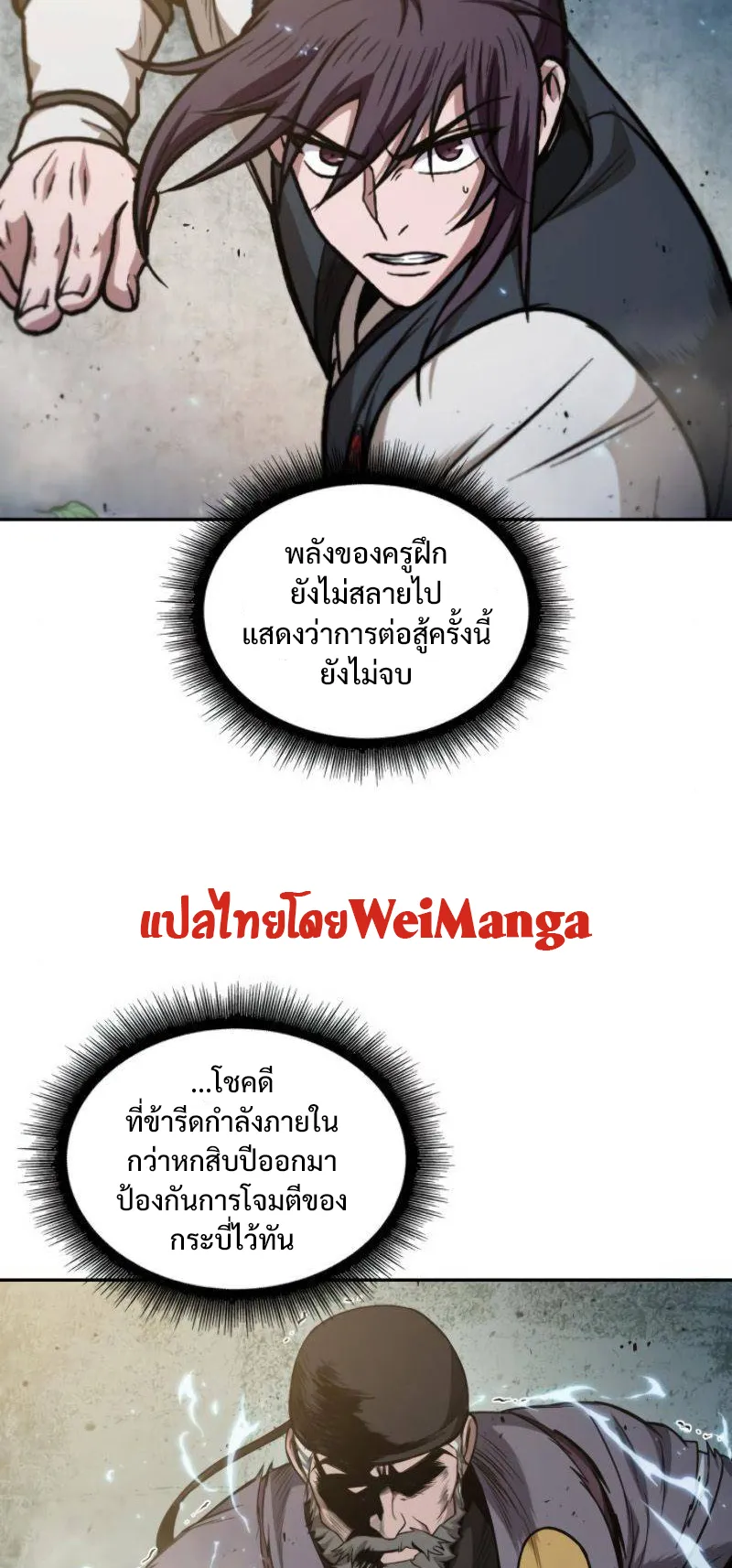 Nano Machine Chapter 50 หน้า 54