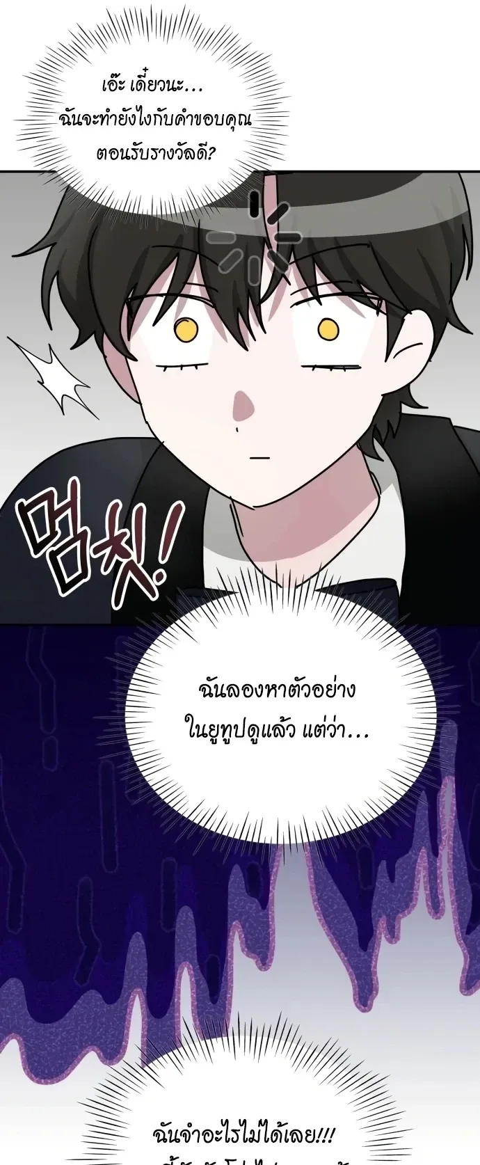 I Was Immediately Mistaken for a Monster Genius Actor ตอนที่ 80 หน้า 31