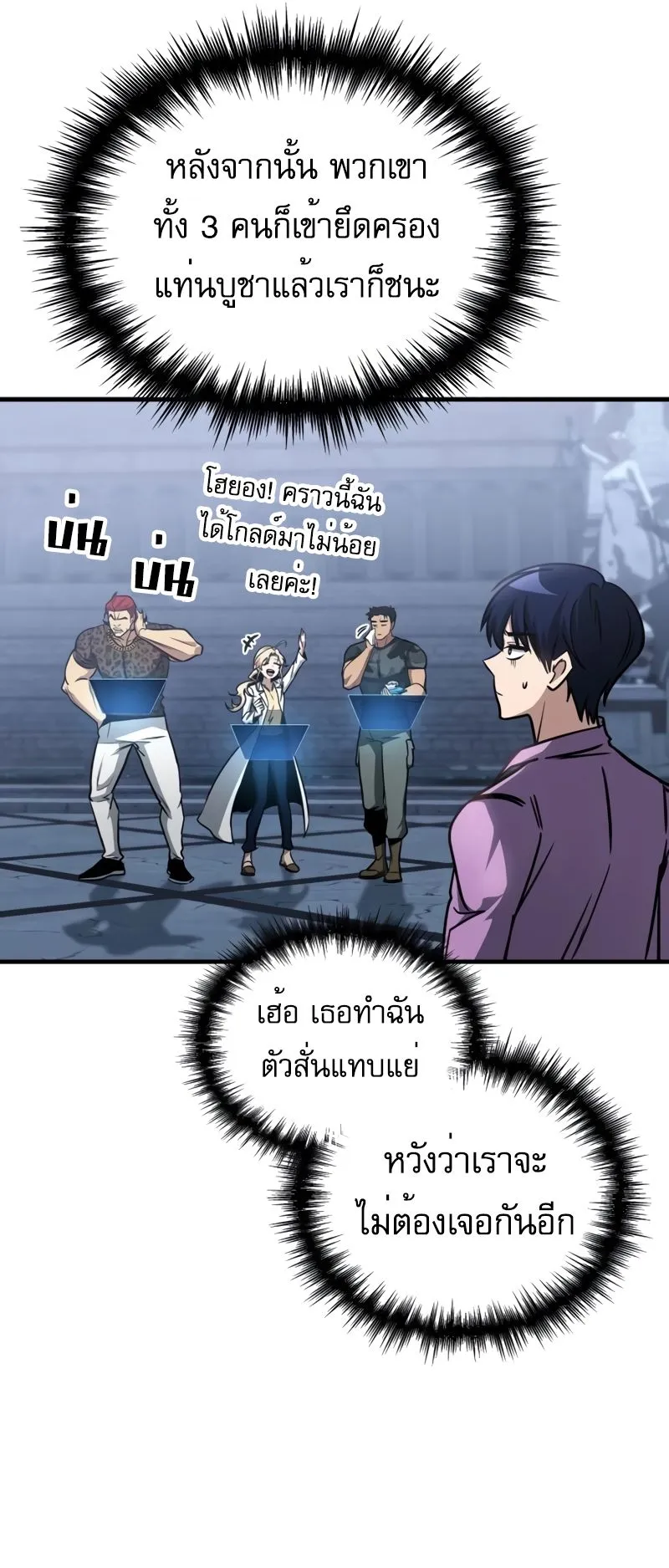 My Exclusive Tower Guide ตอนที่ 15 หน้า 74