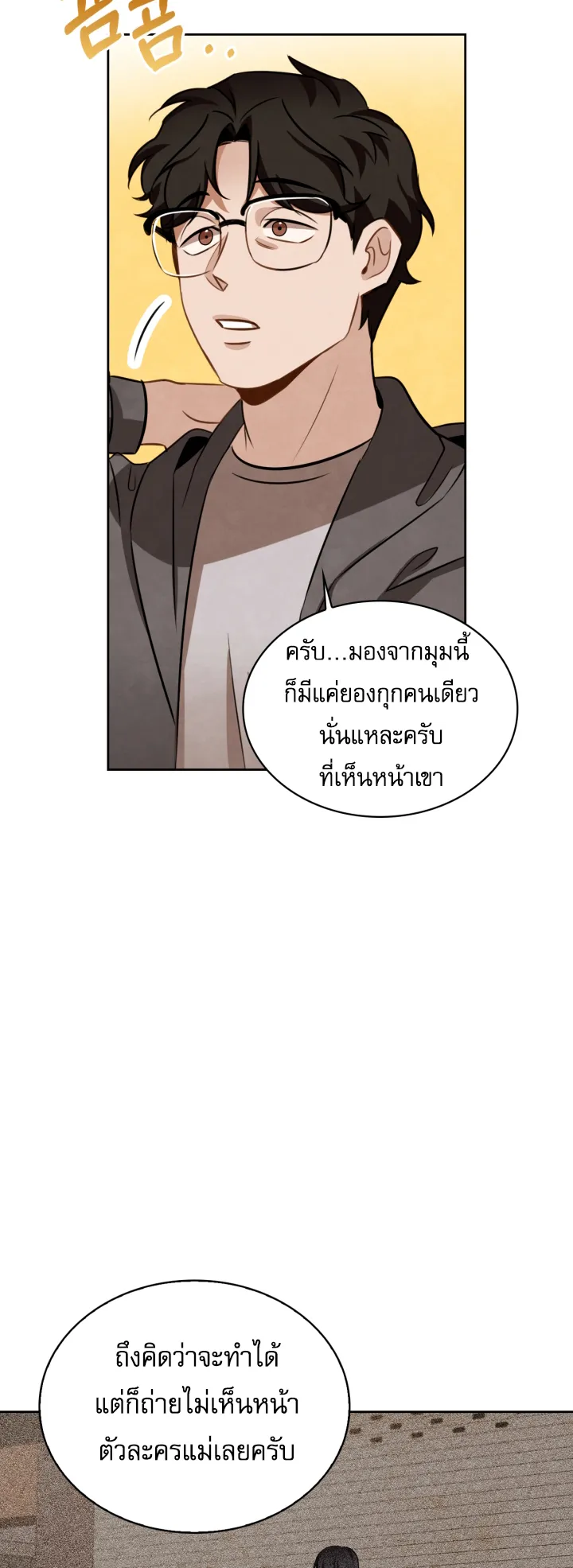 Be the Actor ตอนที่ 9 หน้า 21