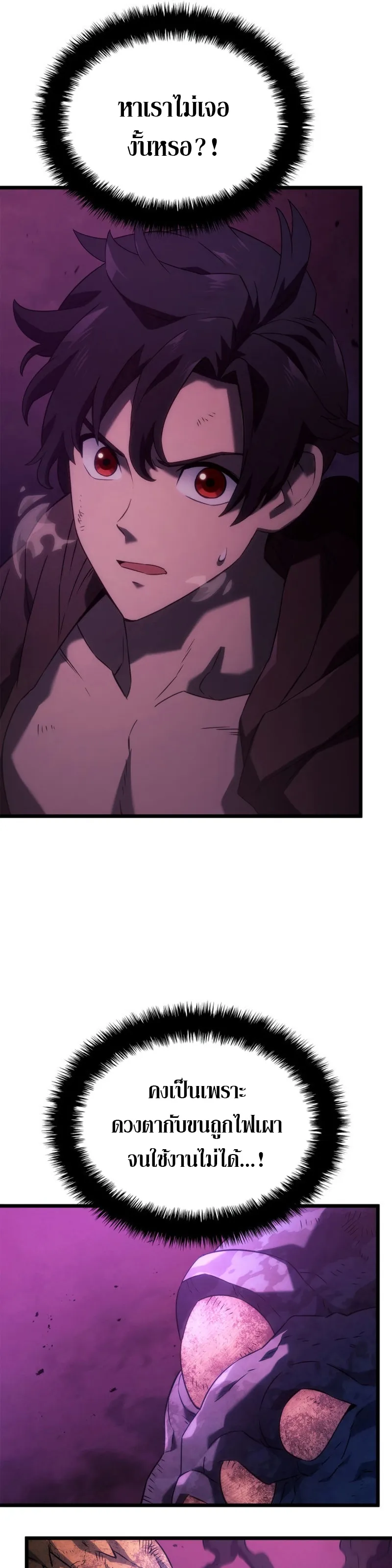Revenge of the Iron-Blooded Sword Hound ตอนที่ 59 หน้า 31