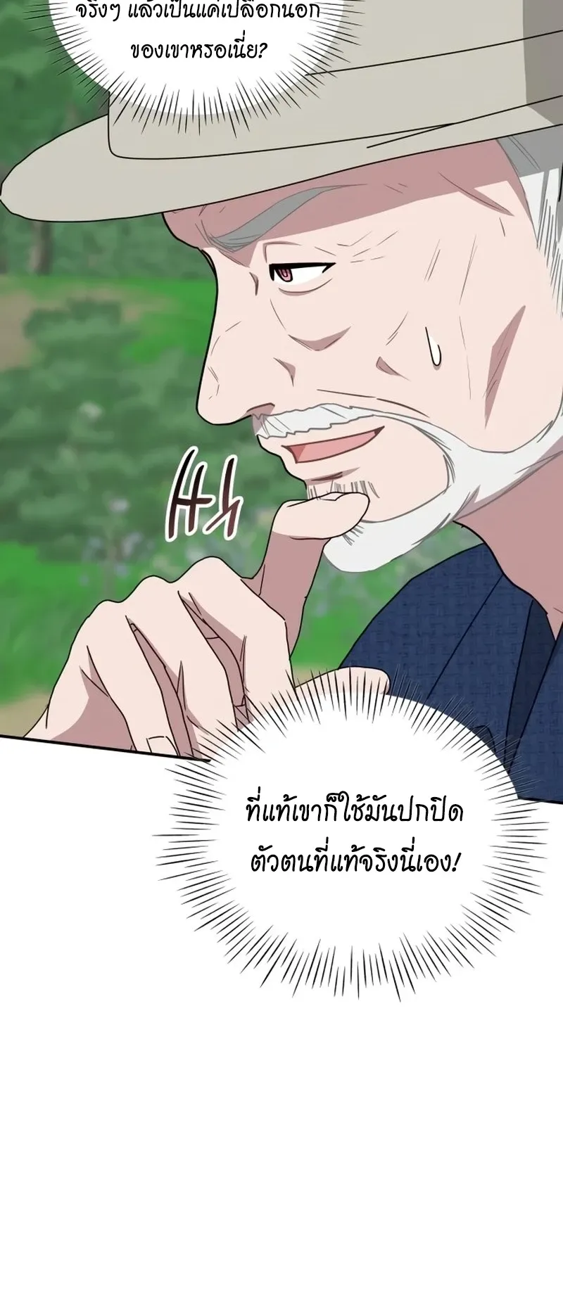 I Was Immediately Mistaken for a Monster Genius Actor ตอนที่ 67 หน้า 61