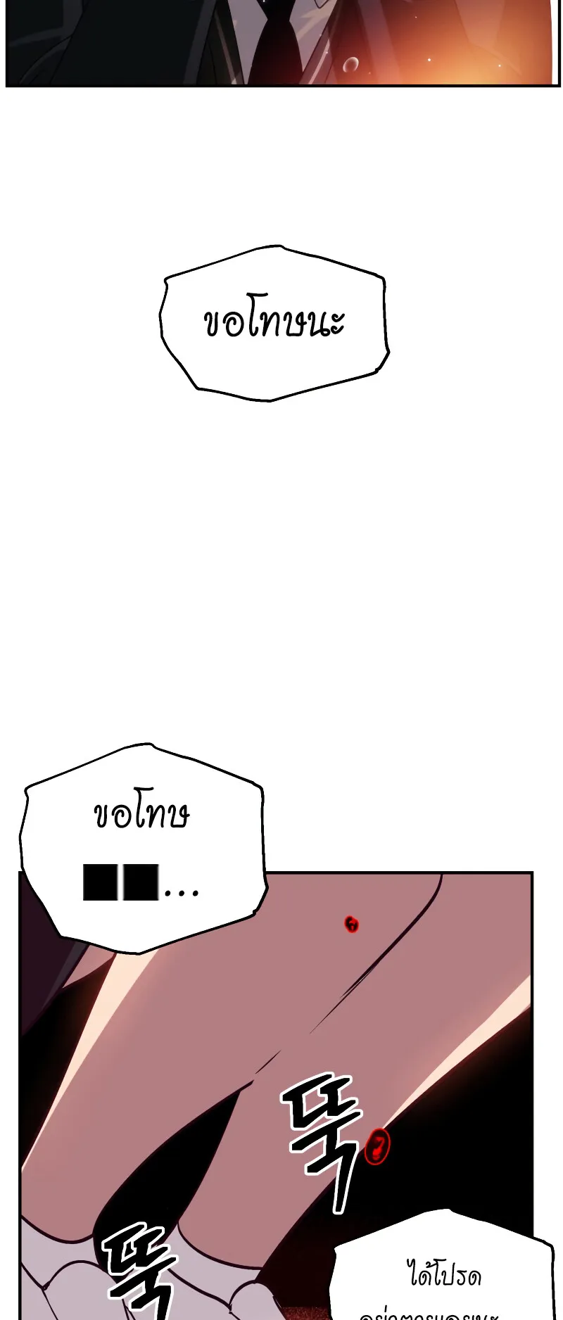 SSS-Class Suicide Hunter ตอนที่ 130 หน้า 54