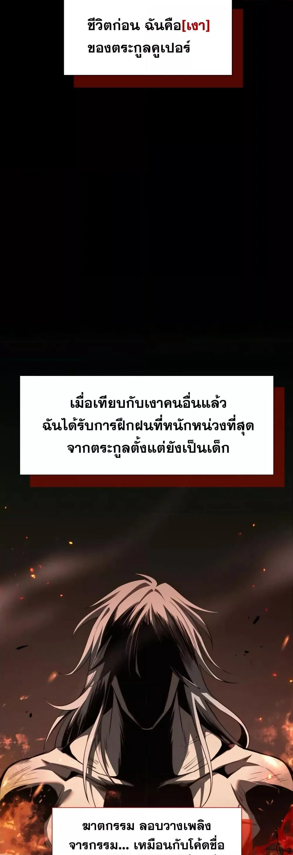 Shadow’s Resurgence ตอนที่ 1 หน้า 21