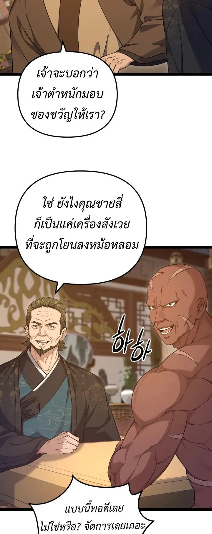 Reincarnation of the Martial God ตอนที่ 13 หน้า 24