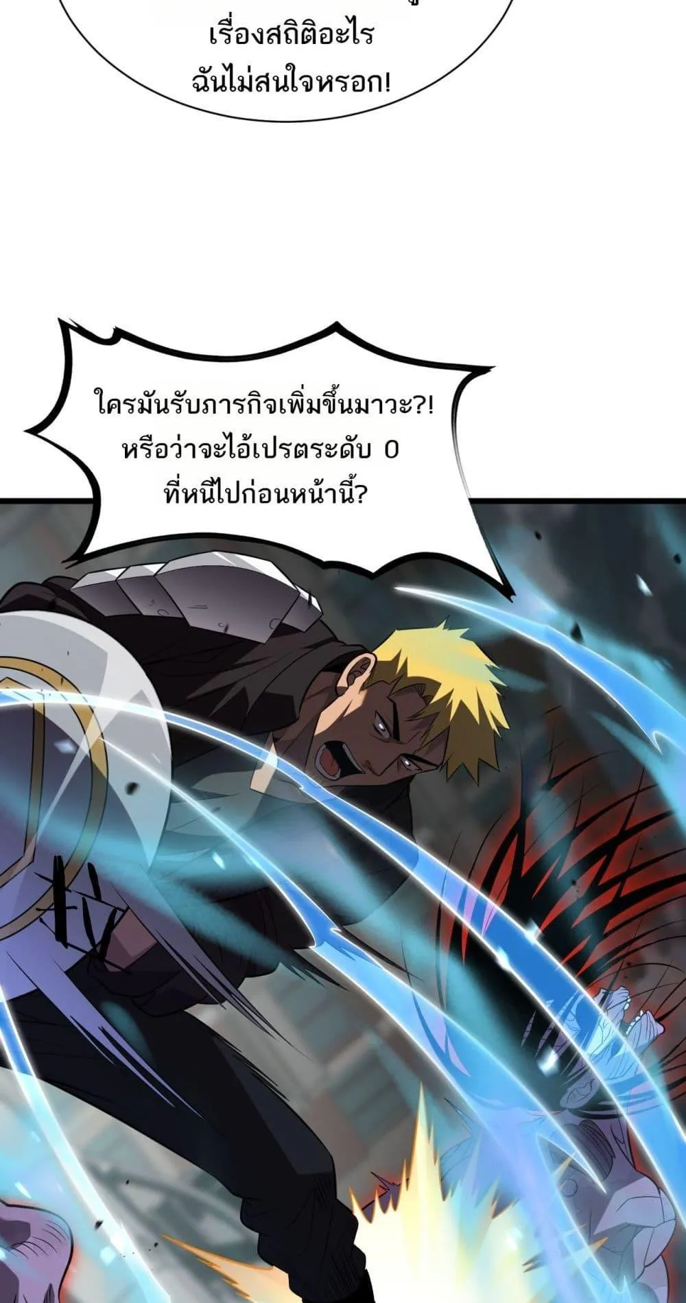 Doomsday Sword God ตอนที่ 10 หน้า 53