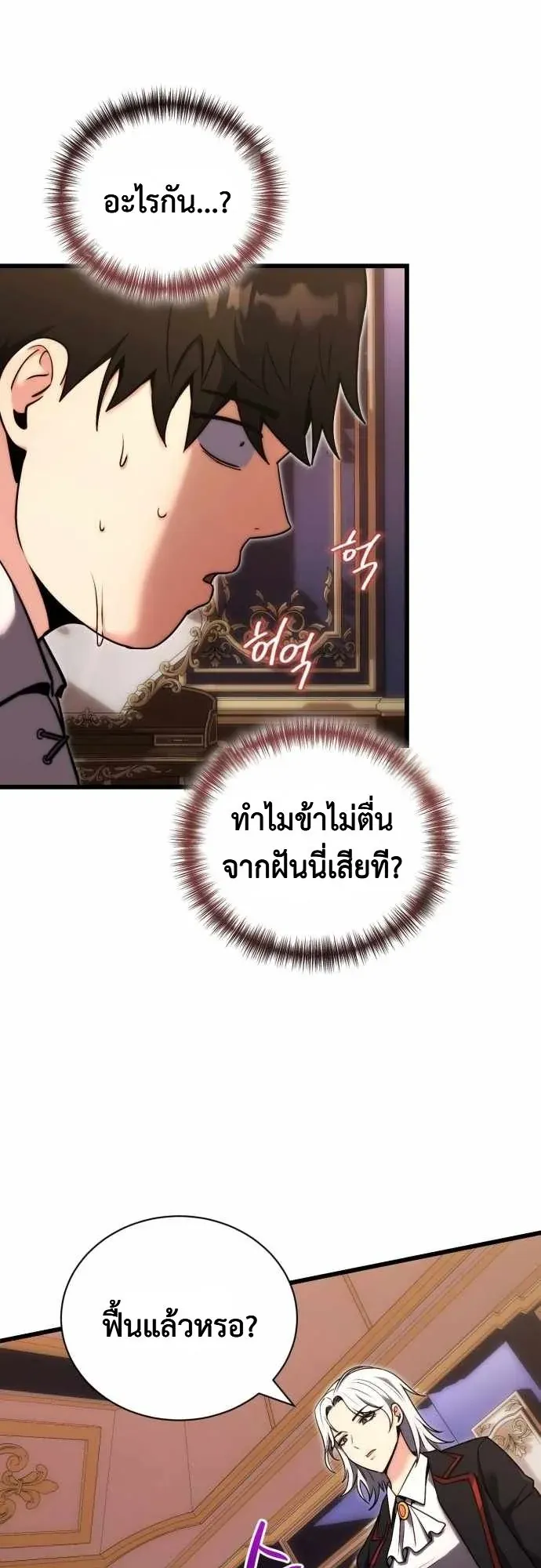The Eldest Son of the Marquis House is a Martial Artist ตอนที่ 1 หน้า 61