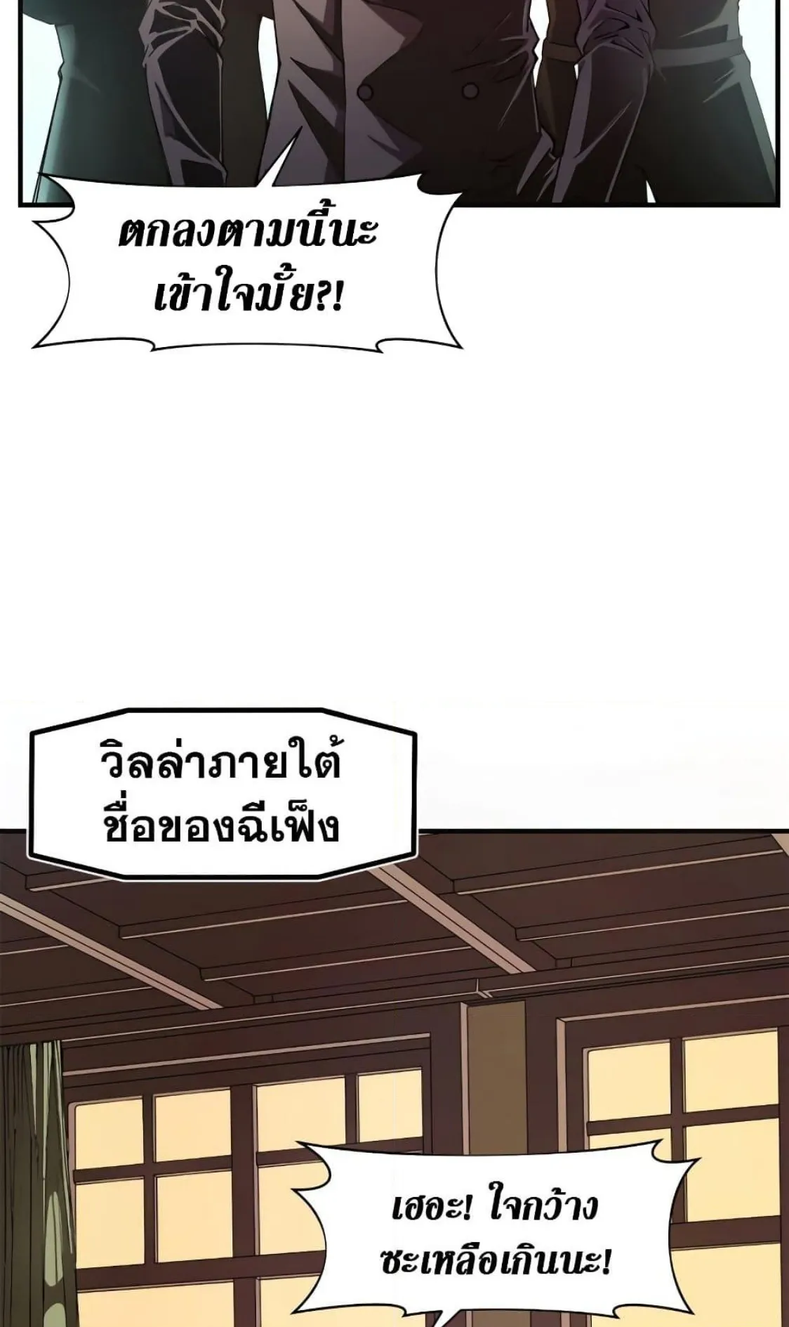 Reincarnation of the Strongest Sword God ตอนที่ 1 หน้า 17