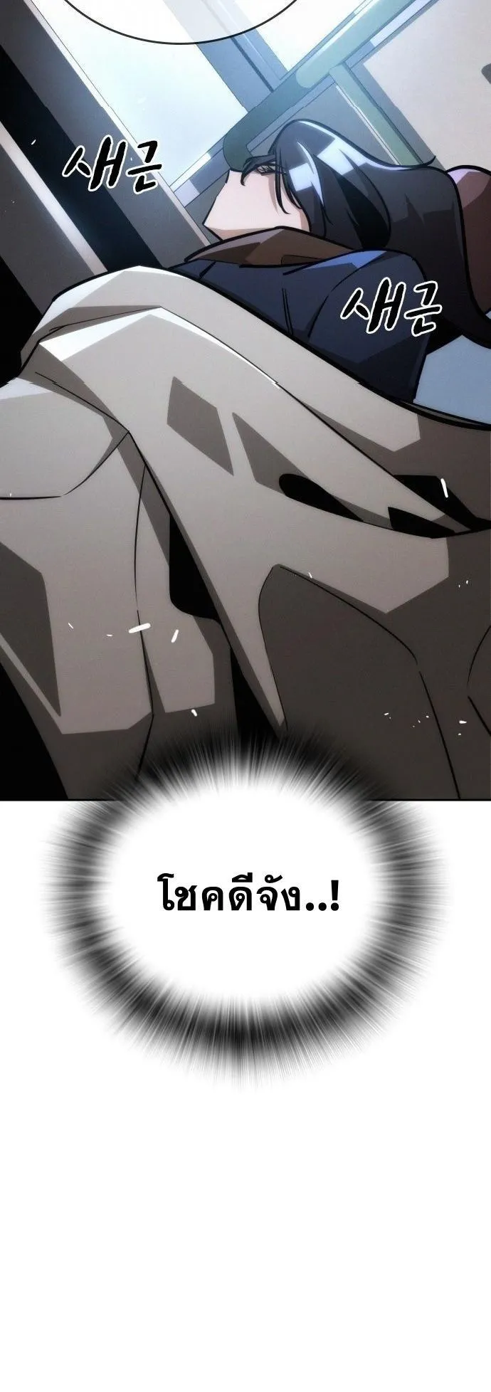 The Regressor Only Protects Me ตอนที่ 24 หน้า 35