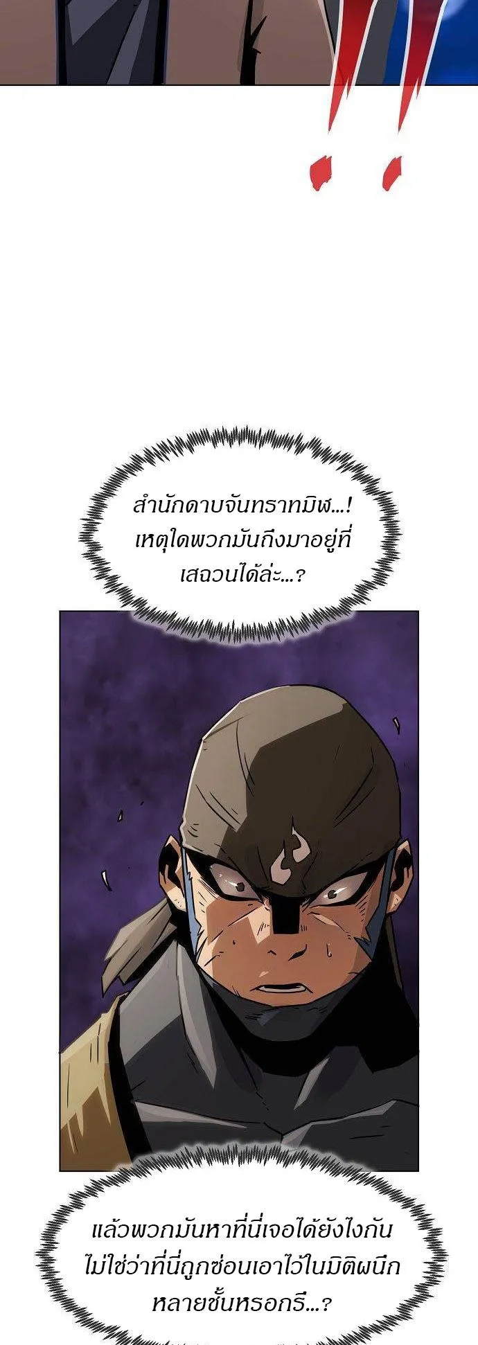 Becoming the Sacheon Dang’s Swordsmaster-Rank Young Lord ตอนที่ 11 หน้า 5