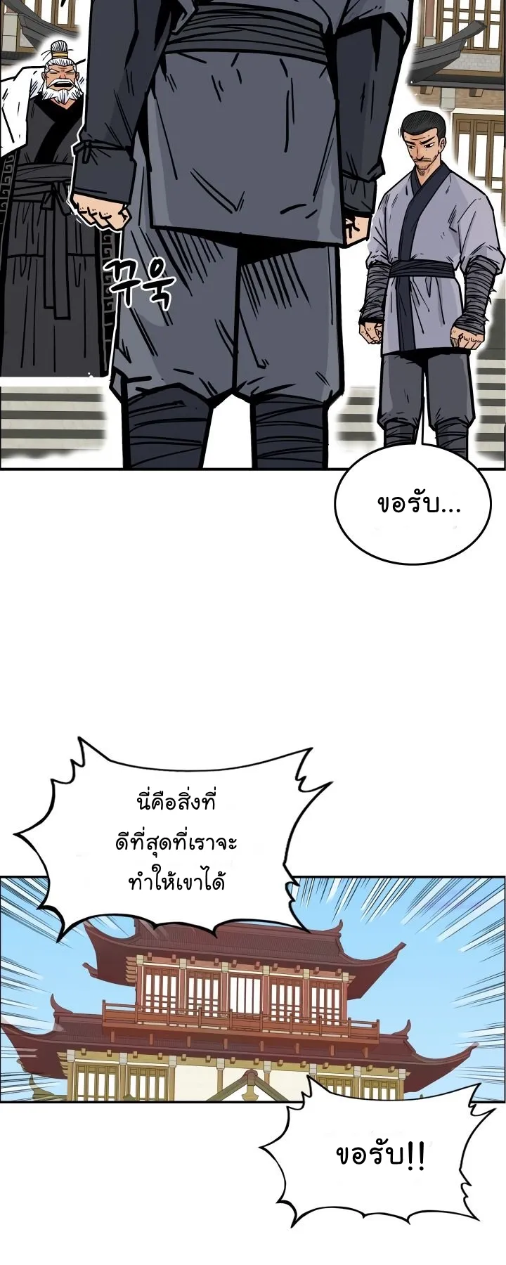 Fist Demon of Mount Hua ตอนที่ 5 หน้า 44