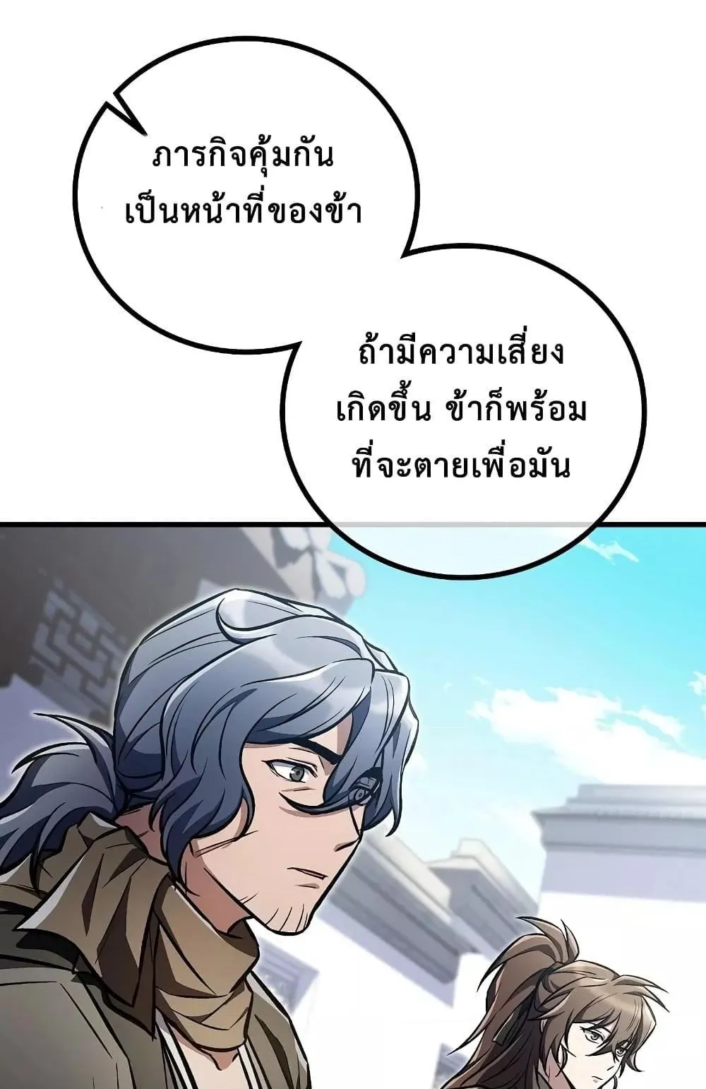 The Twin Swords of the Sima ตอนที่ 21 หน้า 54