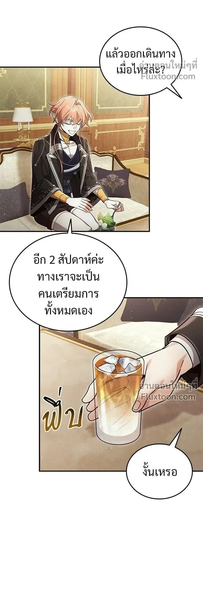 A Cadet Becomes a Prophet ตอนที่ 30 หน้า 24