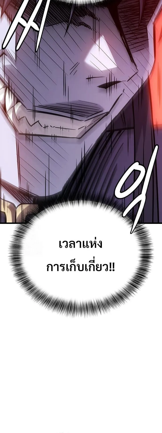 What a Bountiful Harvest, Demon Lord! ตอนที่ 60 หน้า 15