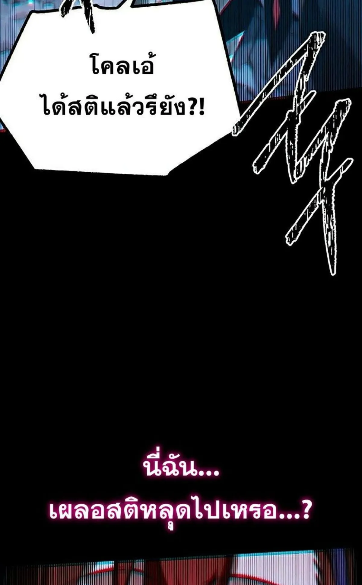 I Took Over The Academy With a Single Sashimi Knife ตอนที่ 17 หน้า 135