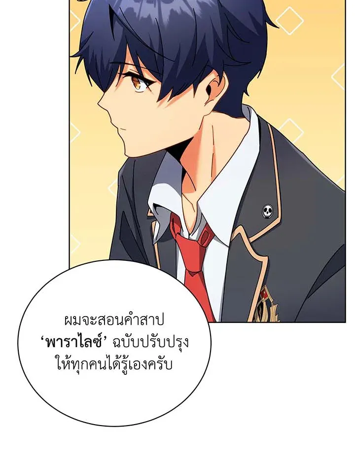 Necromancer Academy’s Genius Summoner Chapter 56 หน้า 10