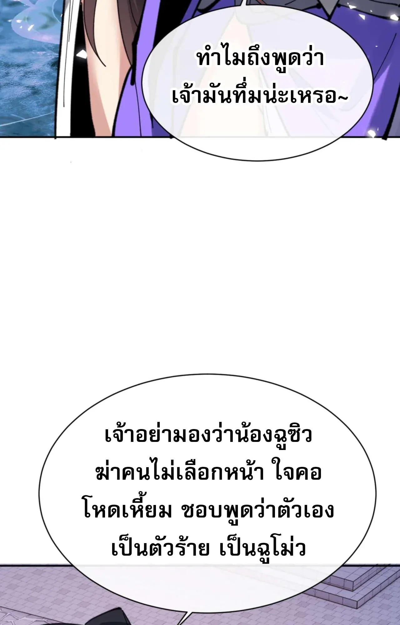Devious Son of Heaven ตอนที่ 108 หน้า 35