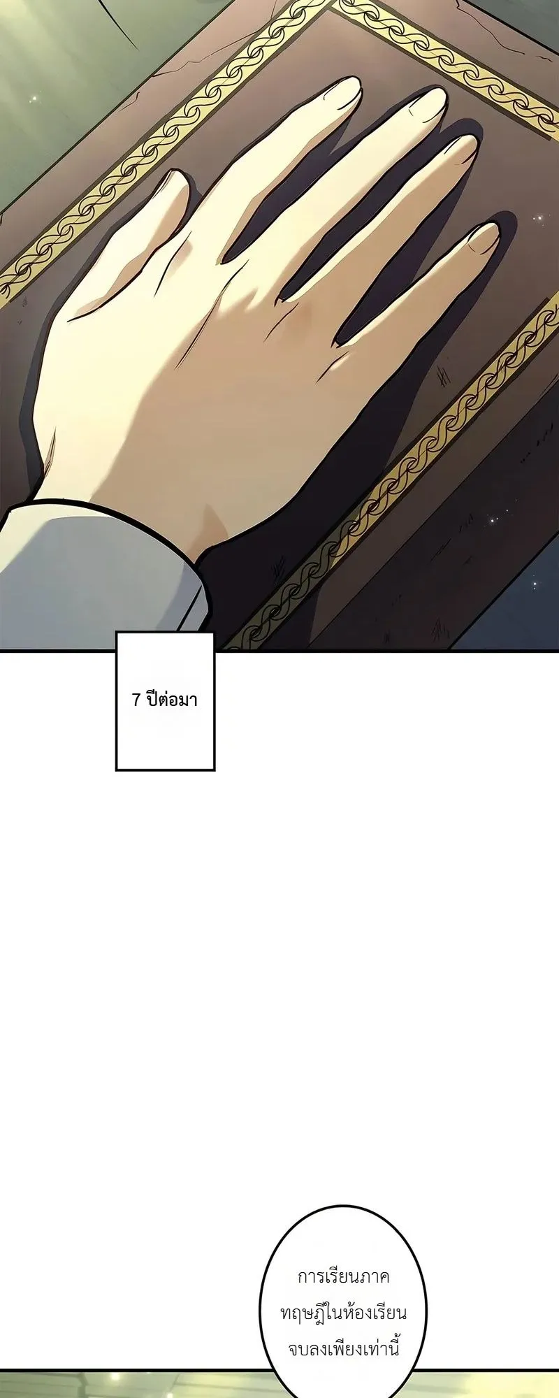 I Became a Wizard in a Medieval Fantasy World ตอนที่ 2 หน้า 12