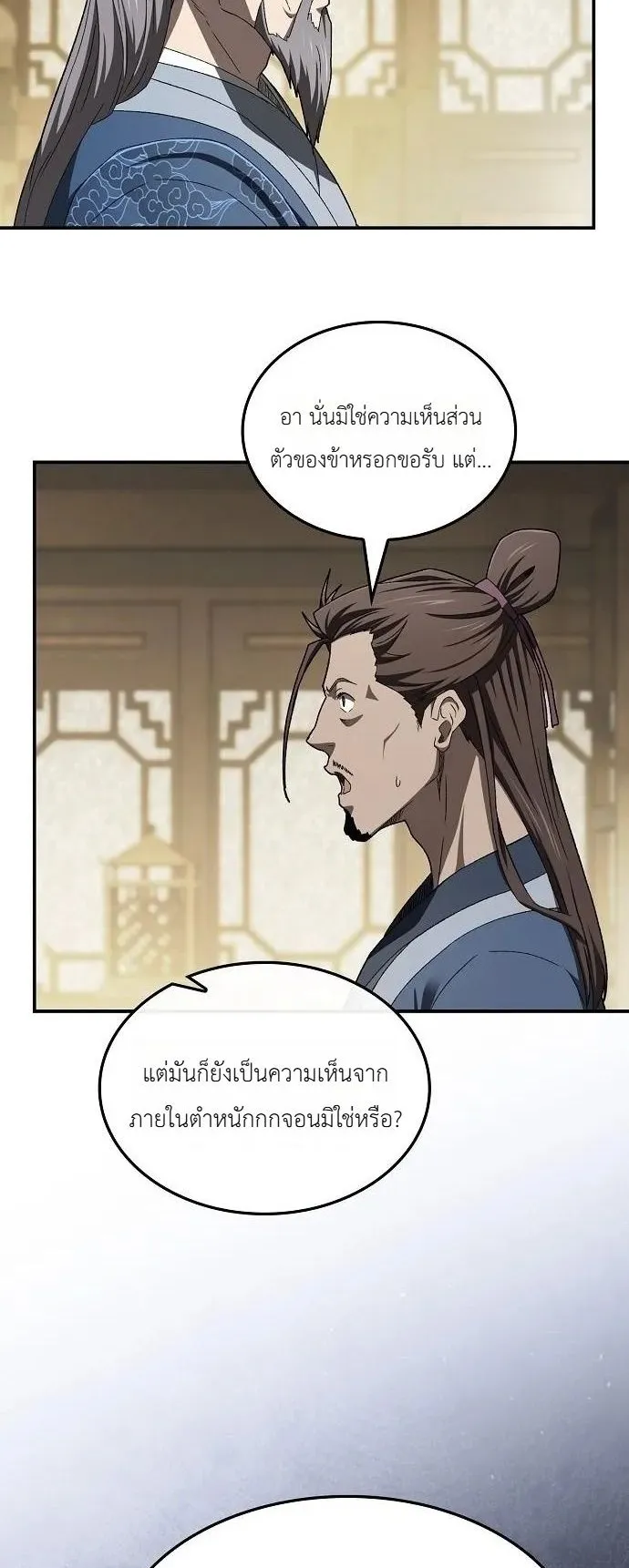 Pay-to-Win Martial God ตอนที่ 13 หน้า 8