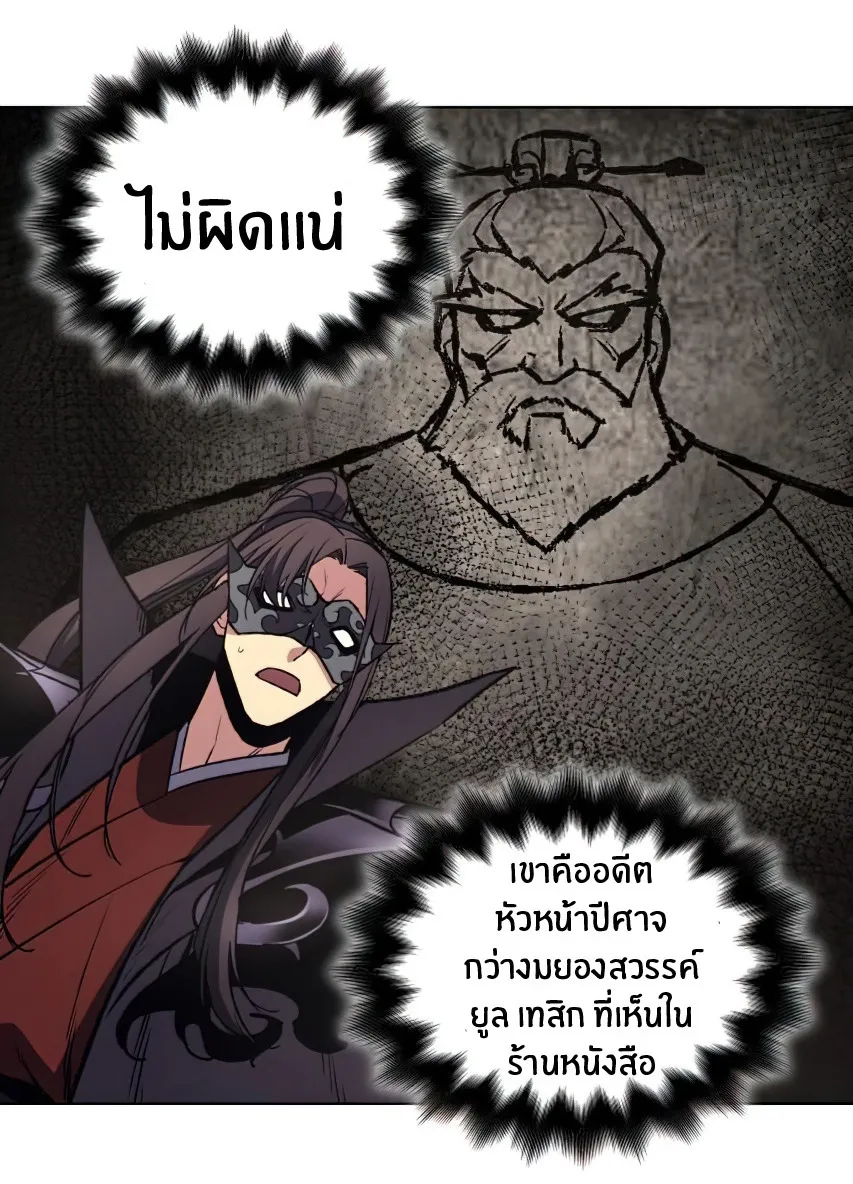 I Reincarnated As The Crazed Heir ตอนที่ 12 หน้า 39