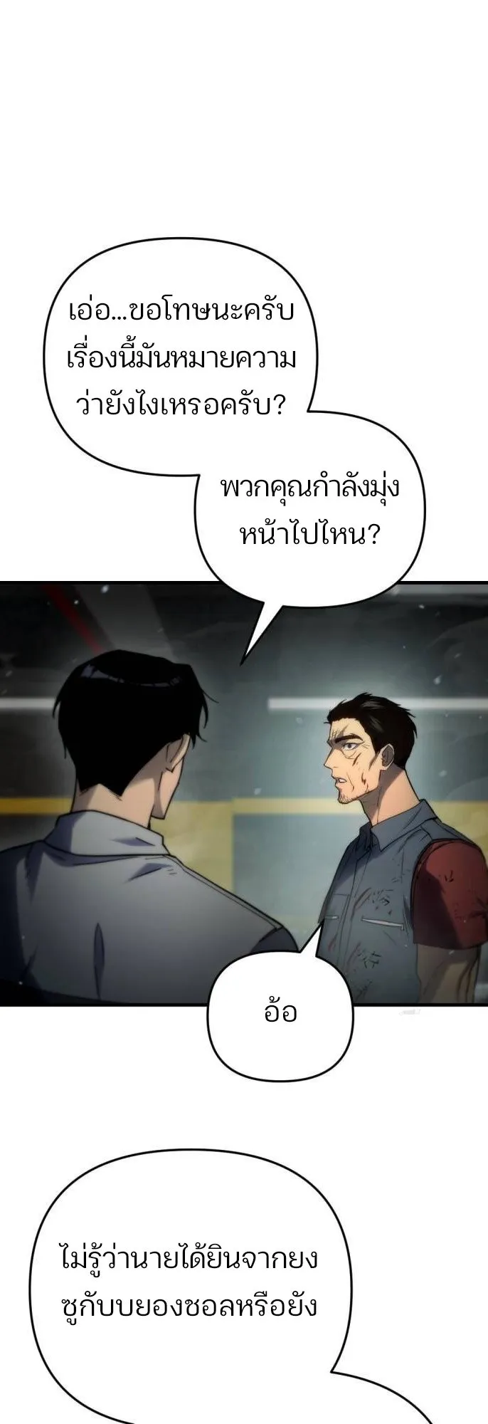 Hiding the logistics center in Apocalypse ตอนที่ 4 หน้า 30