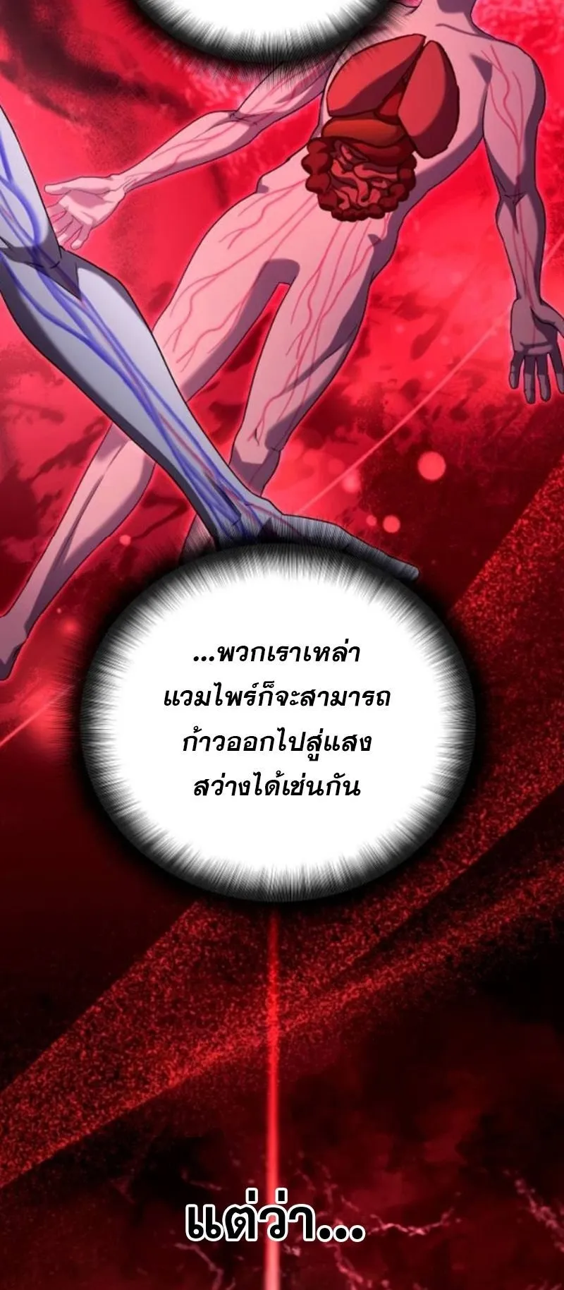Sovereign of the Infinite Clones ตอนที่ 61 หน้า 54
