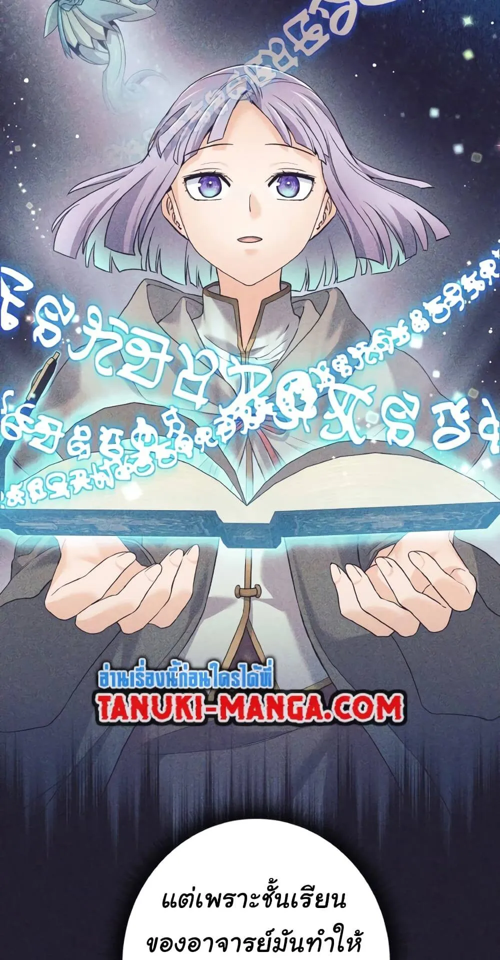 I Quit the Hero’s Party ตอนที่ 11 หน้า 49