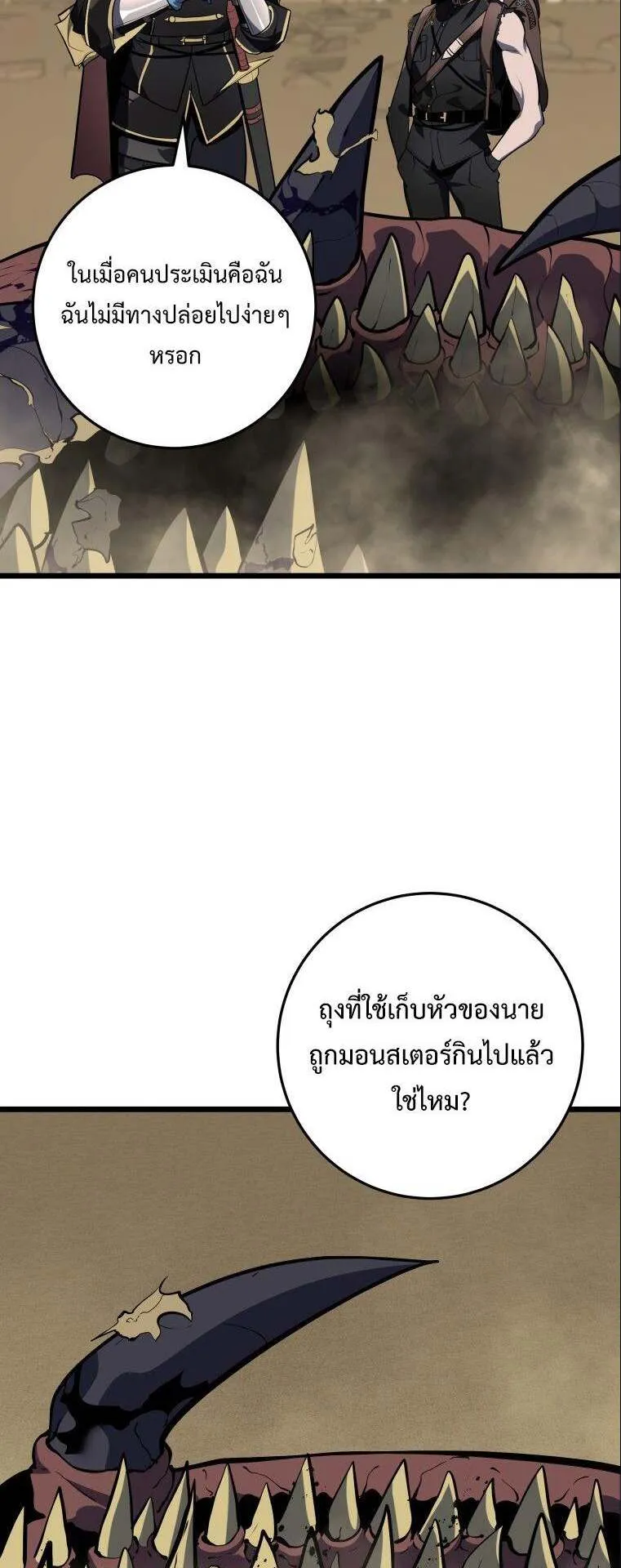 A Dragonslayer’s Peerless Regression ตอนที่ 25 หน้า 26
