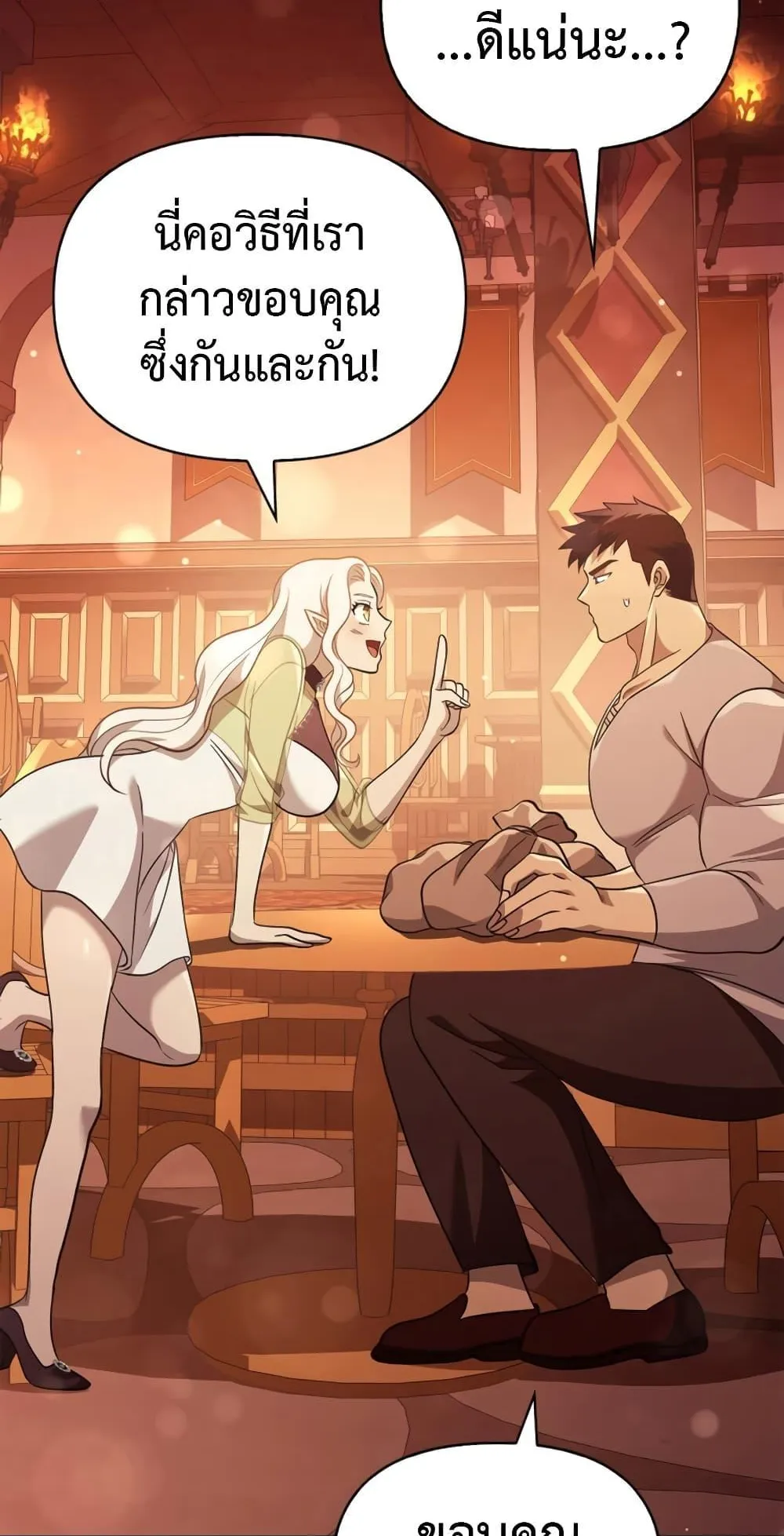 Surviving the Game as a Barbarian ตอนที่ 15 หน้า 233