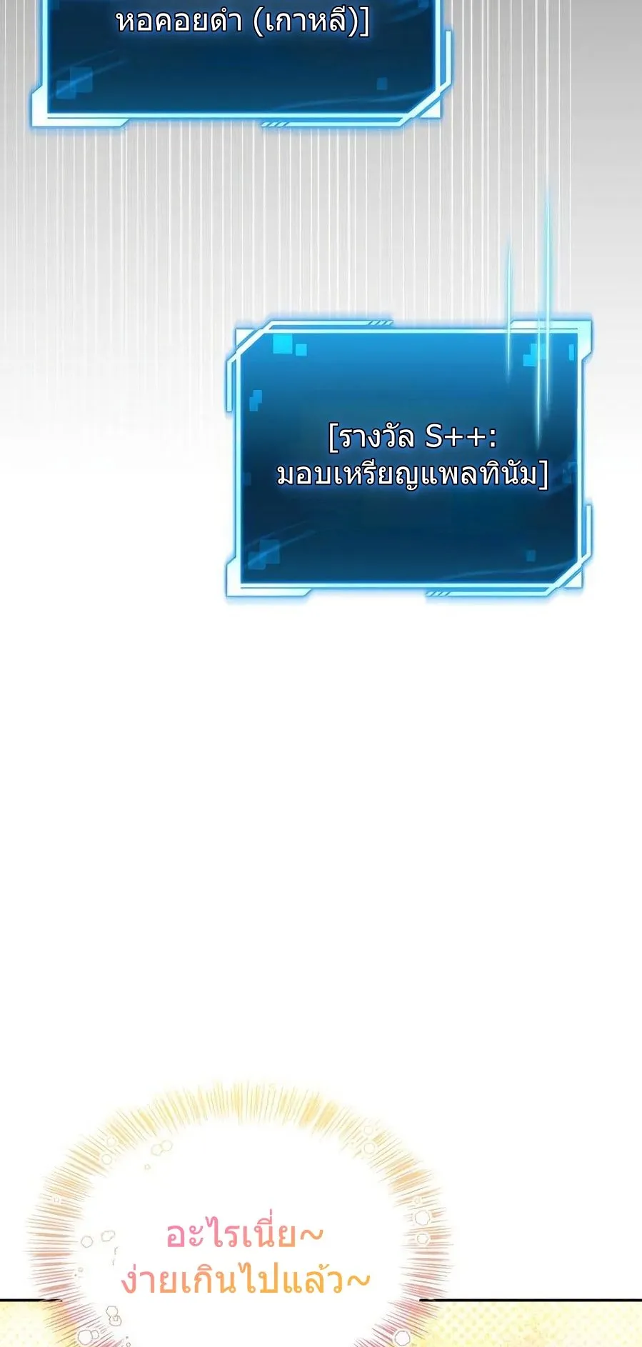 A Wimp’s Strategy Guide to Conquer the Tower ตอนที่ 3 หน้า 50