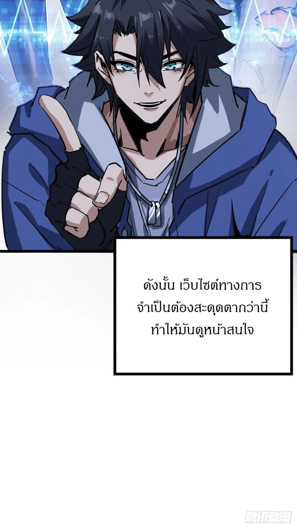 This Game Is Too Realistic ตอนที่ 3 หน้า 43
