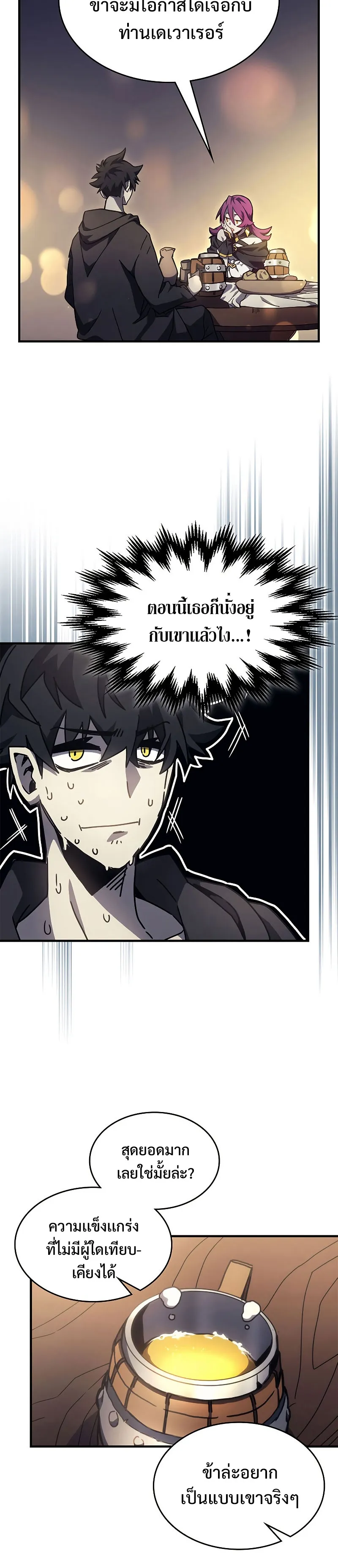 Mr Devourer Please Act Like a Final Boss ตอนที่ 8 หน้า 44