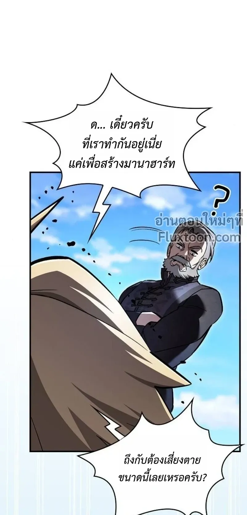 The Sword-Eating Swordmaster ตอนที่ 7 หน้า 48