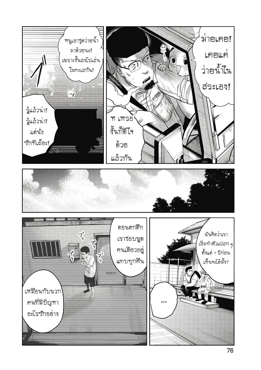 Kono Ko Shirimasenka? ตอนที่ 3 หน้า 12