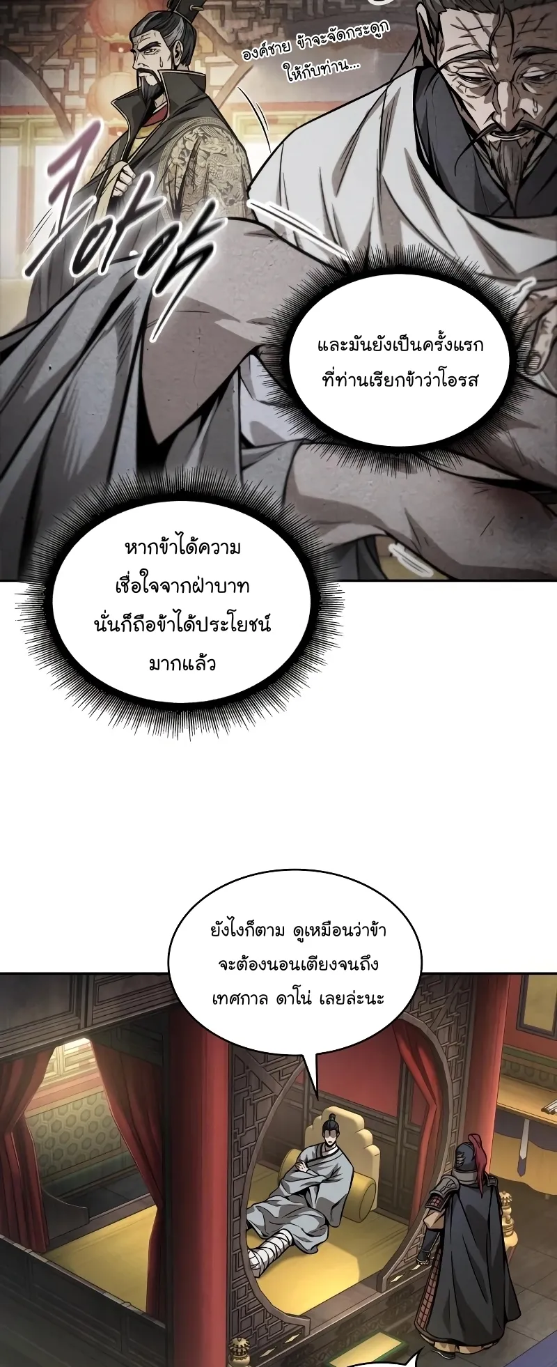 Nano Machine Chapter 219 หน้า 64