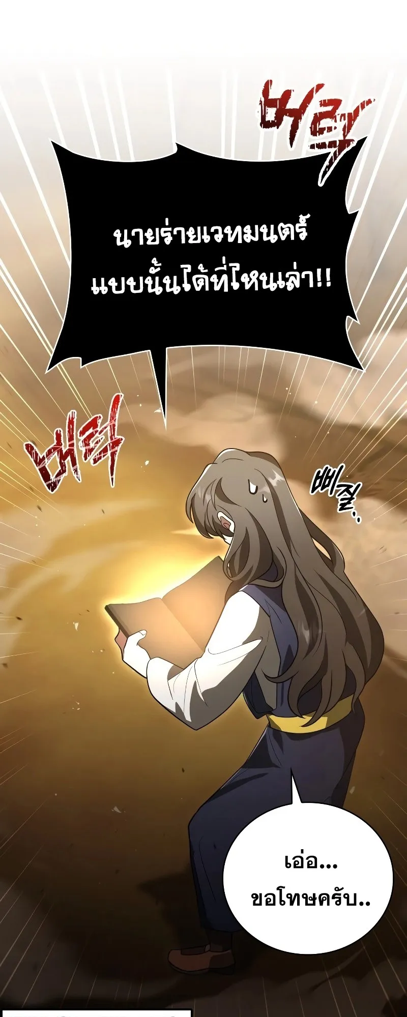 I Become a Legendary Arch Mage by Reading a Book ตอนที่ 1 หน้า 30